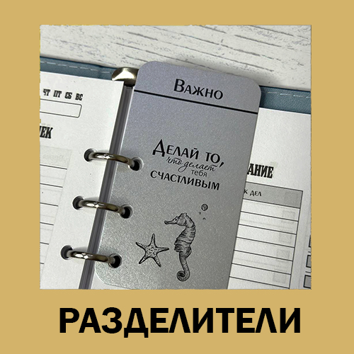 Разделители на кольцах А5