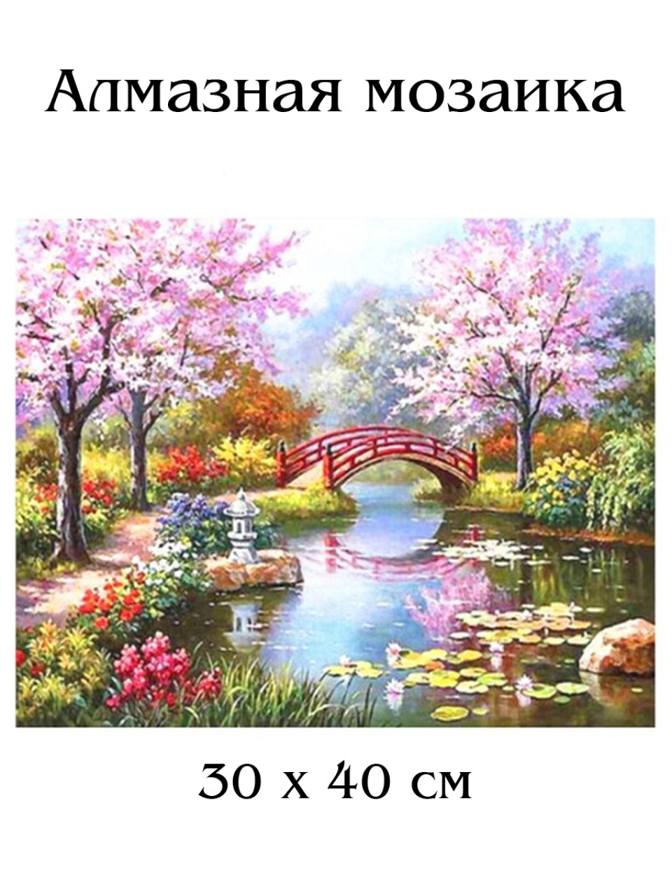 Алмазная мозаика 30х40 см Цветение в саду - фото