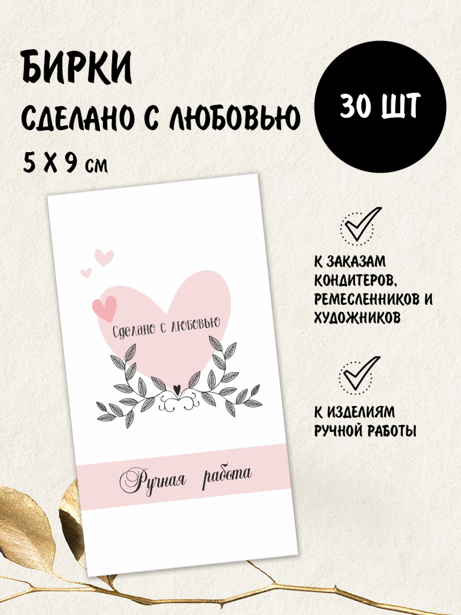 Мини открытки Сделано с любовью, 30 шт 50х90 мм