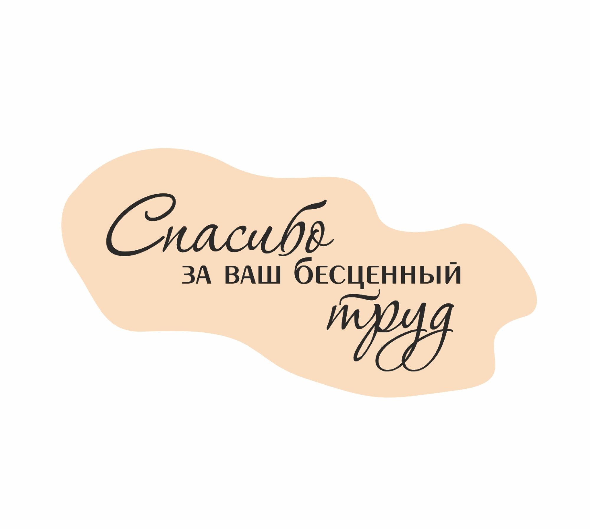 Нанесение индивидуальной надписи Шаблон 11