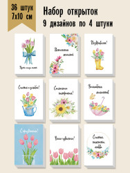 Набор открыток с цветами, 36 штук (9 дизайнов по 4 штуки), 7х10 см- фото