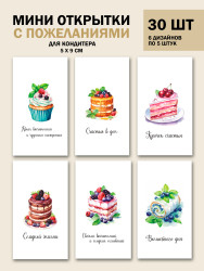 Мини открытки с пожеланиями для кондитера Десерты, набор 30 шт 50х90 мм- фото