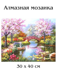 Алмазная мозаика 30х40 см Цветение в саду- фото