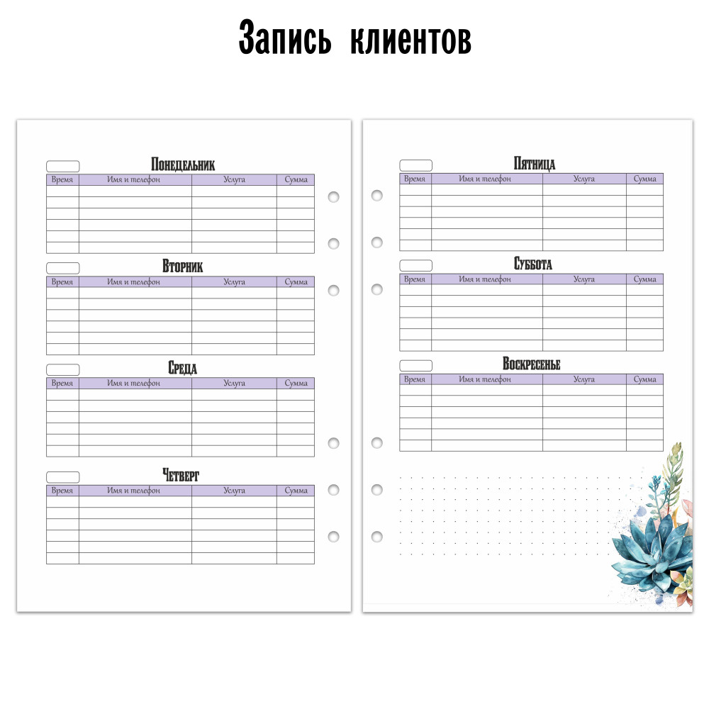 Сменный блок на 6 колец для записи клиентов, А5, 52 листа- фото