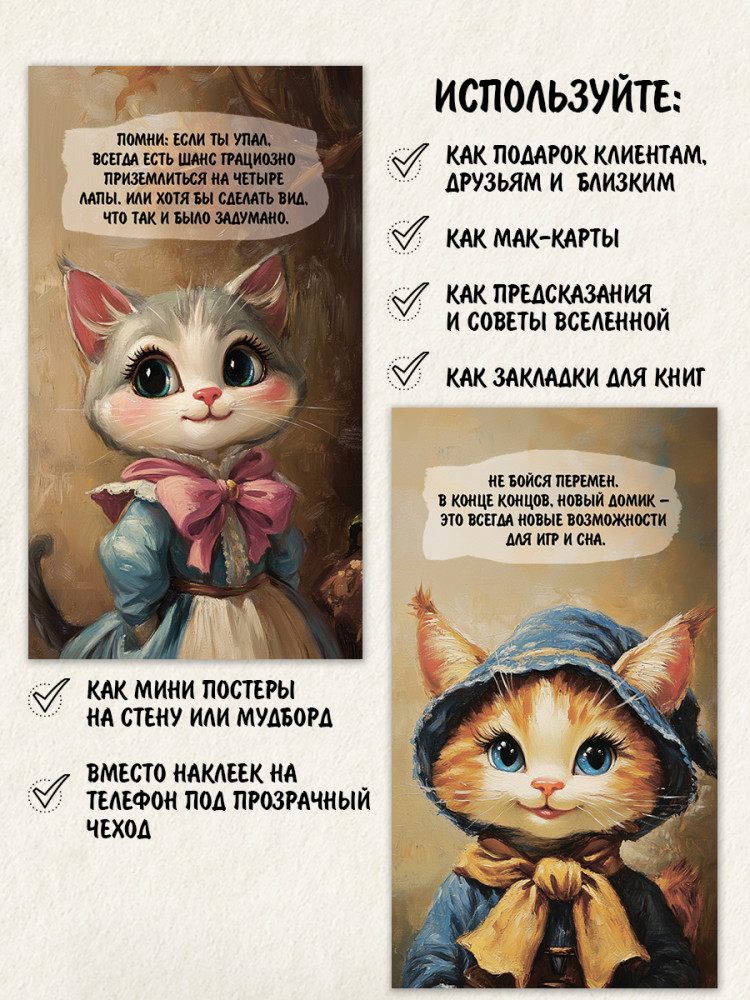 Мини открытки Мотивация от котов, 30 шт 50х90 мм- фото7