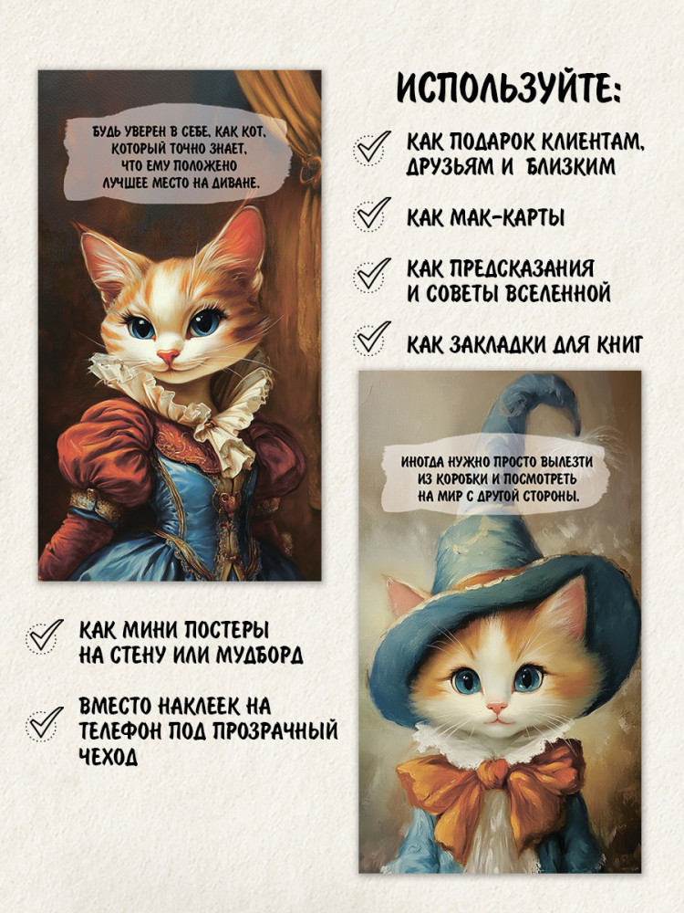 Мини открытки Мотивация от котов, 30 шт 50х90 мм- фото3