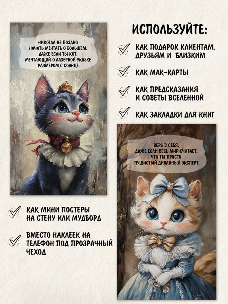 Мини открытки Мотивация от котов, 30 шт 50х90 мм- фото5