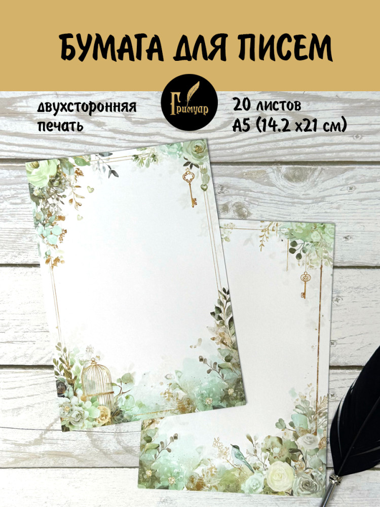 Бумага для писем 