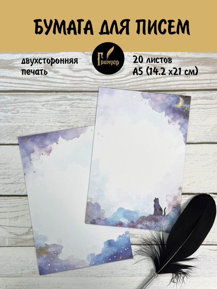 Бумага для писем 