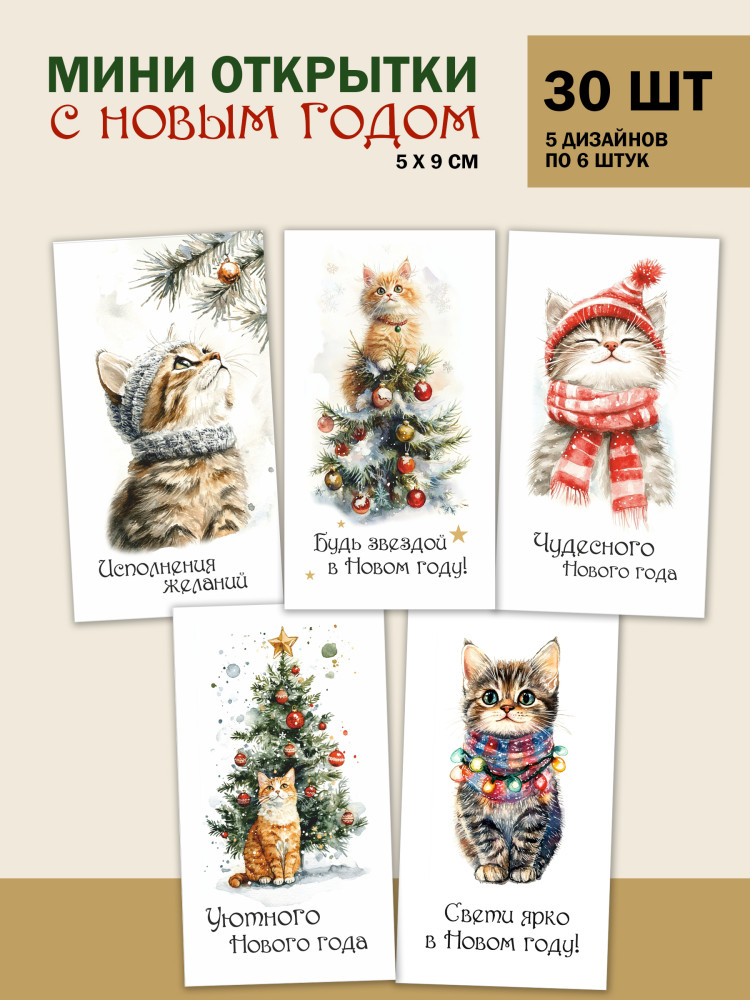 Мини открытки с пожеланиями на Новый 