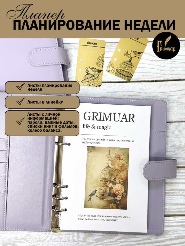 Ежедневник недатированный Планирование недели А5 (обложка сиреневая)- фото2