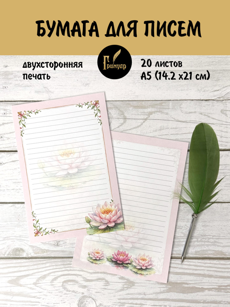 Бумага для писем 