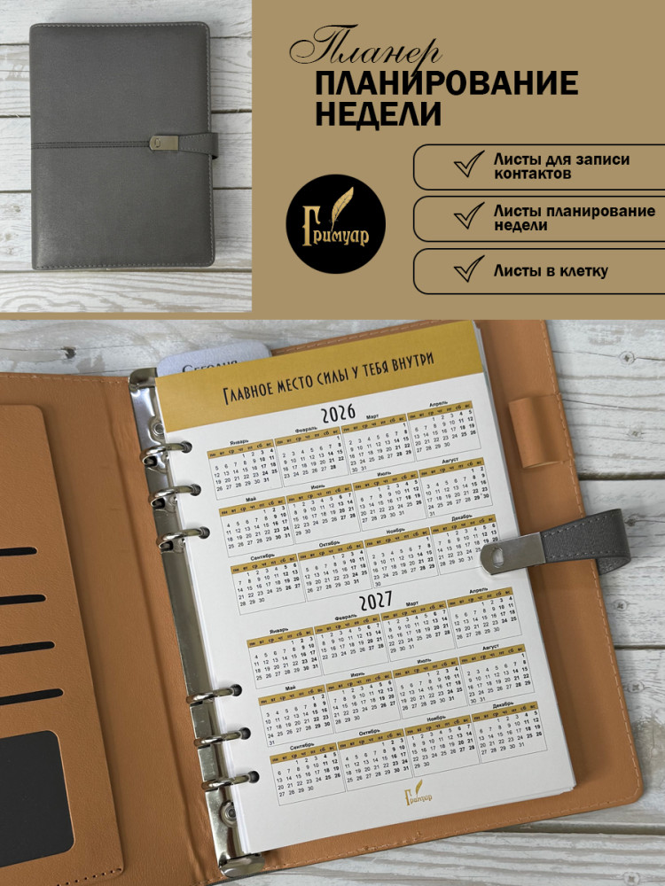 Ежедневник недатированный Планирование недели А5 (обложка серая)- фото2