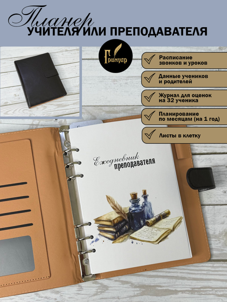 Планер для учителя (черная обложка)- фото