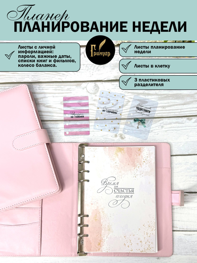 Ежедневник недатированный Планирование недели А5 (обложка розовая)- фото