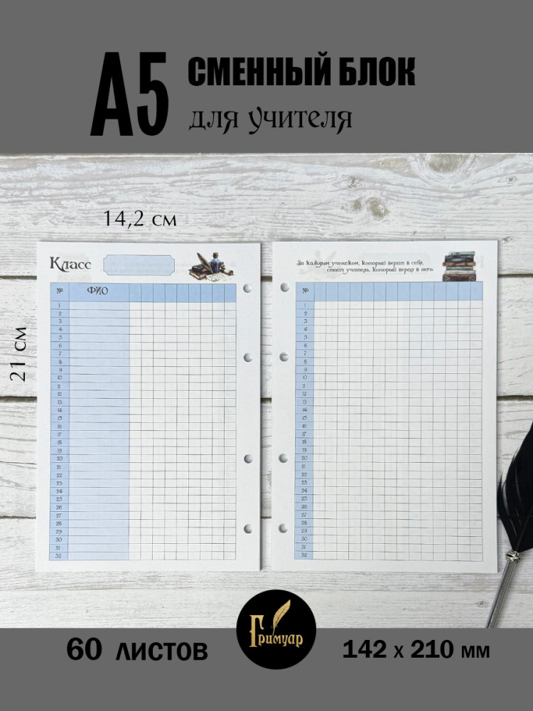 Сменный блок А5 на 4 кольца для учителя- фото