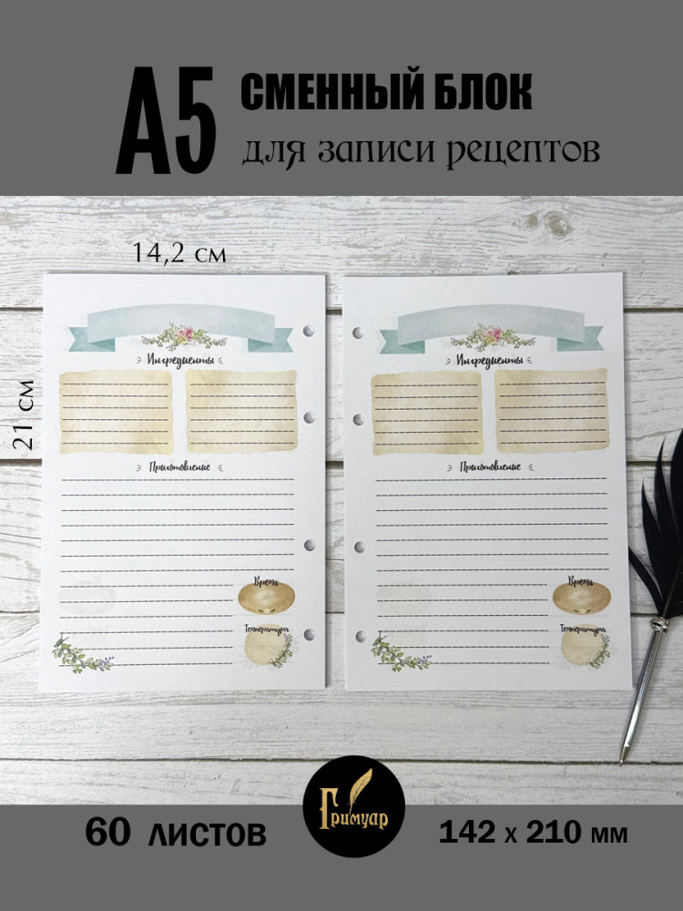 Сменный блок А5 на 4 кольца для записи рецептов- фото
