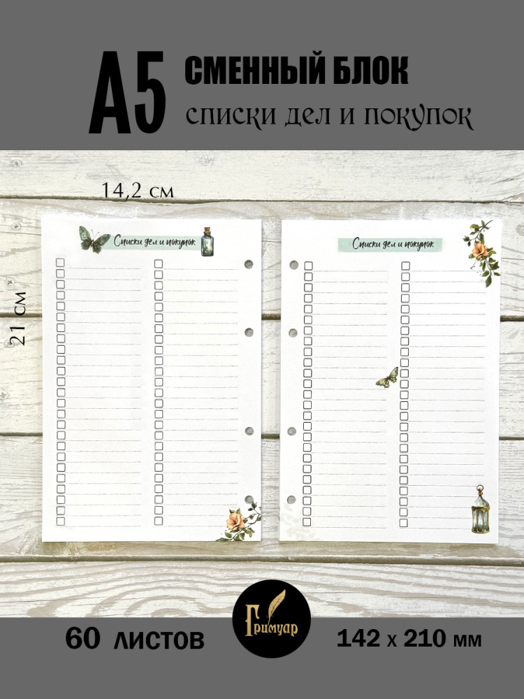 Сменный блок А5 на 4 кольца Списки- фото