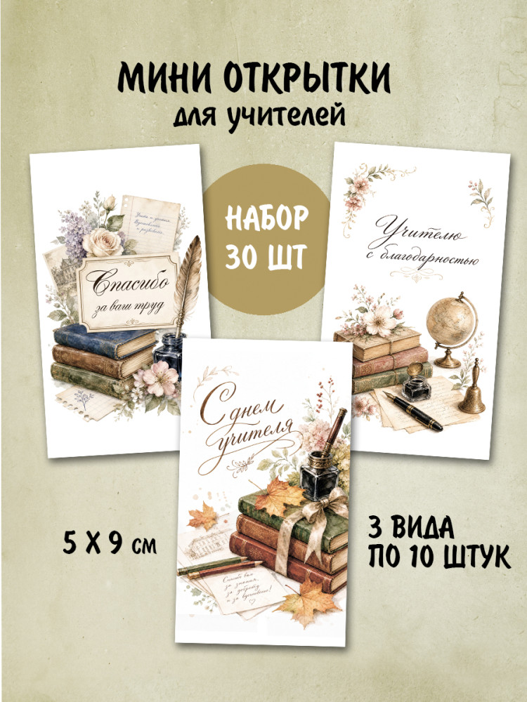 Мини открытки 