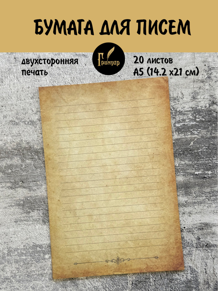 Бумага для писем 