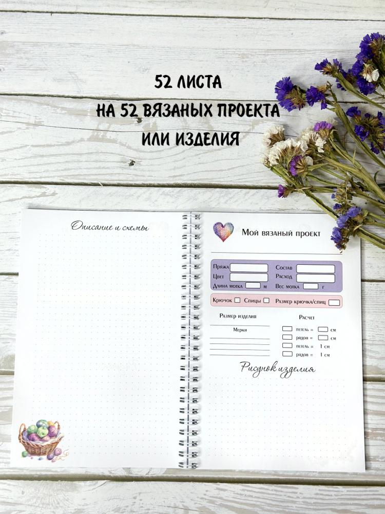 Планер блокнот вязальщицы на пружине А5- фото2