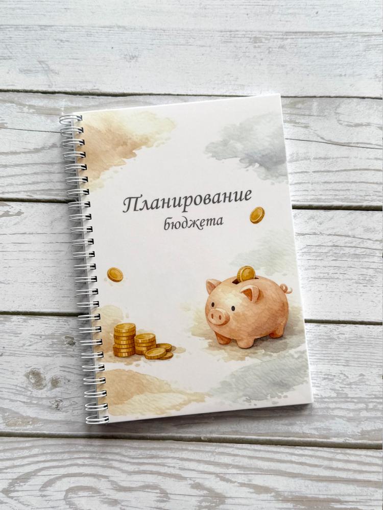 Блокнот на пружине А5 Планировщик бюджета- фото7