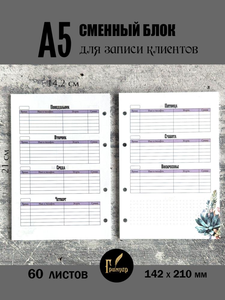 Сменный блок А5 на 4 кольца 
Запись клиентов- фото