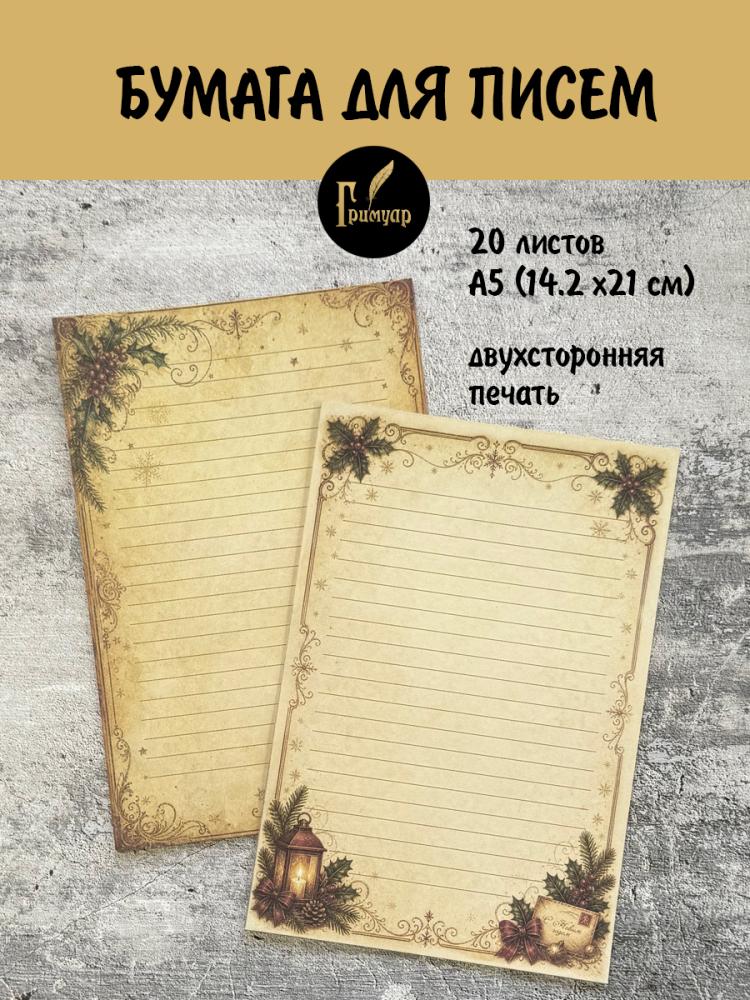 Бумага для писем 