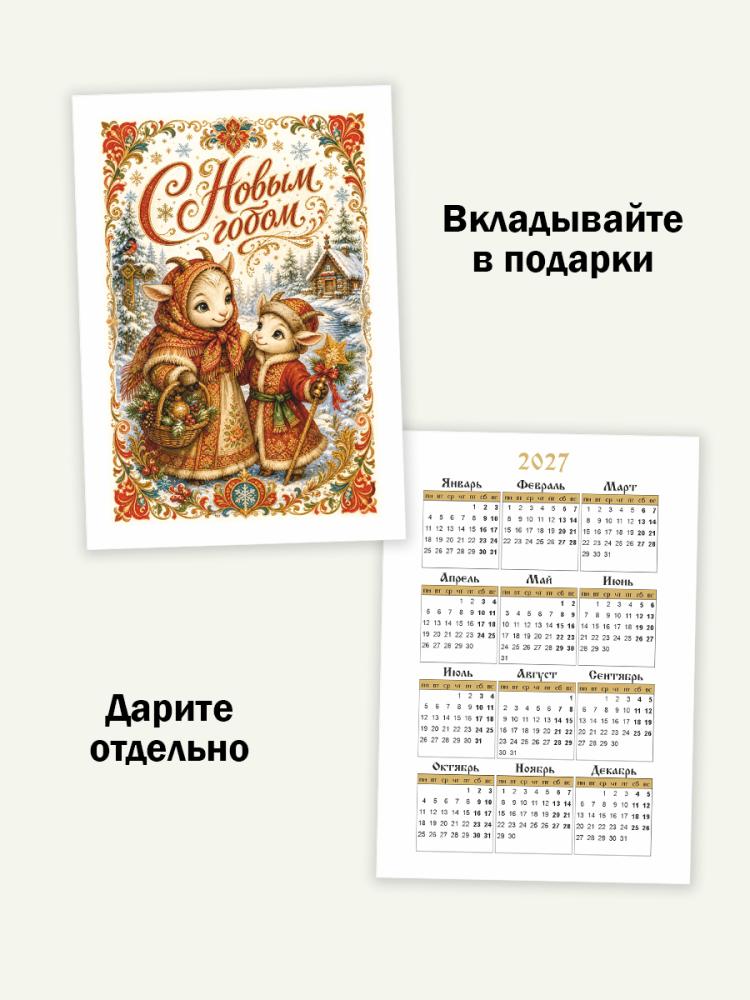 Календарики карманные 2027 год 